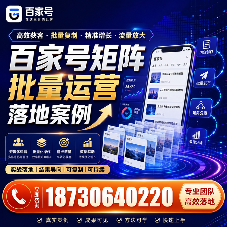 贵阳百家号百账号矩阵自动化批量发布落地成功