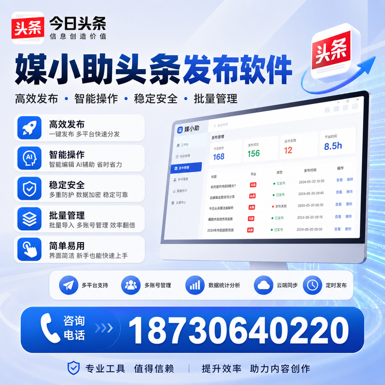 贵阳今日头条批量发布软件