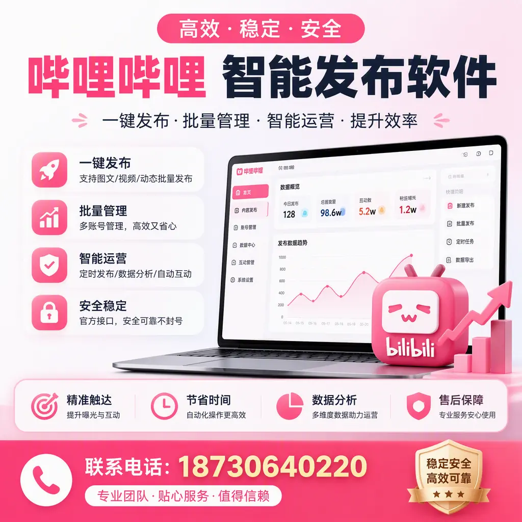 如何优化哔哩哔哩智能发布软件设置？贵阳 用户的实用技巧