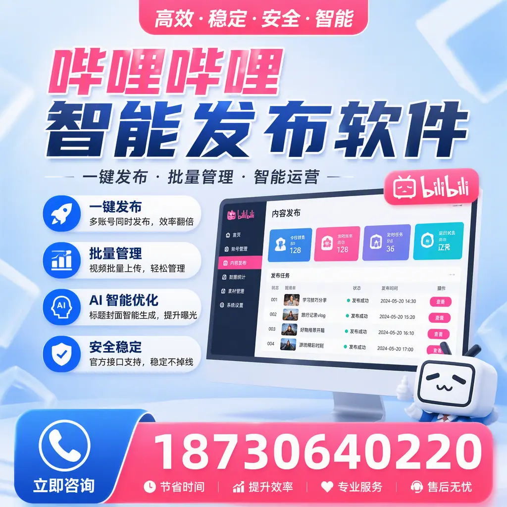 哔哩哔哩智能发布软件与竞争产品对比：在 贵阳 的选择