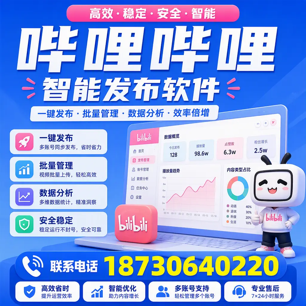 在 贵阳 如何优化哔哩哔哩智能发布软件的使用效果