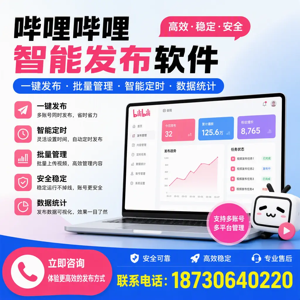 在 贵阳 如何优化哔哩哔哩智能发布软件的使用效果