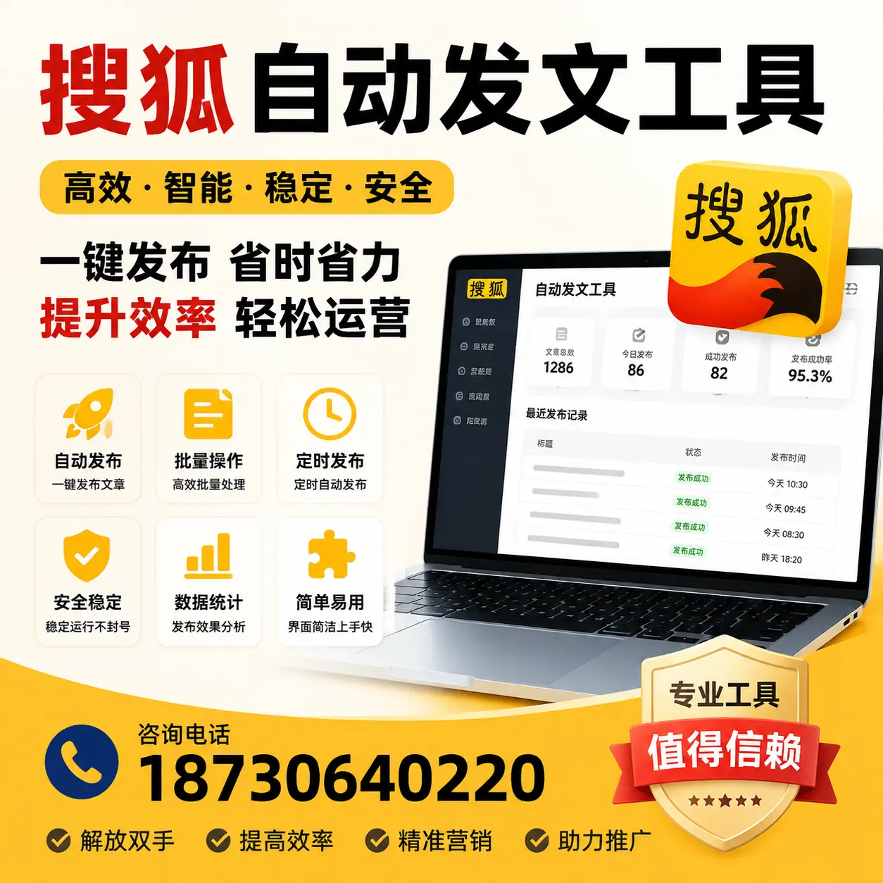 利用搜狐自动发文工具提升贵阳品牌曝光率的实用技巧