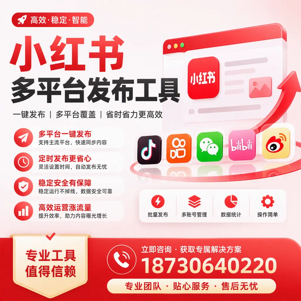 在 贵阳 小红书多平台发布工具的市场前景分析