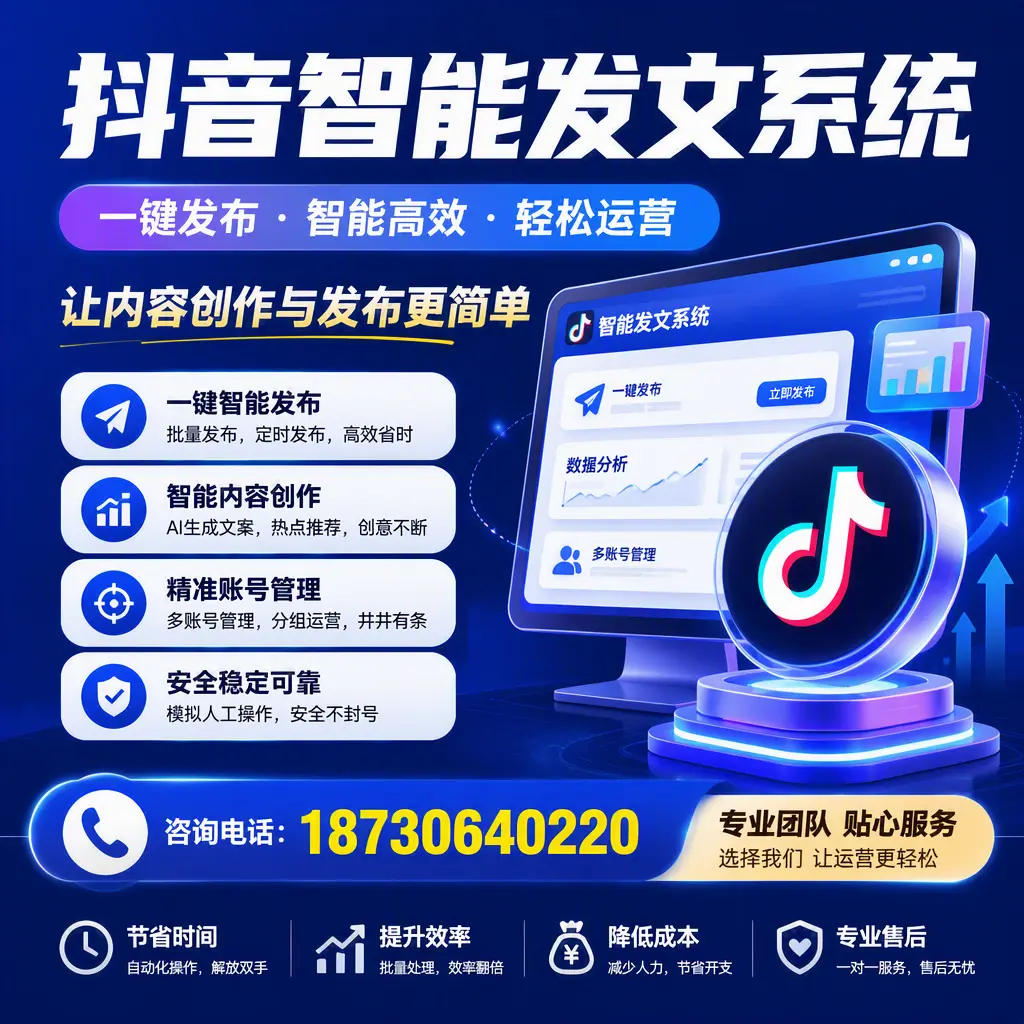解密抖音智能发文系统：企业在 贵阳 的最佳应用案例