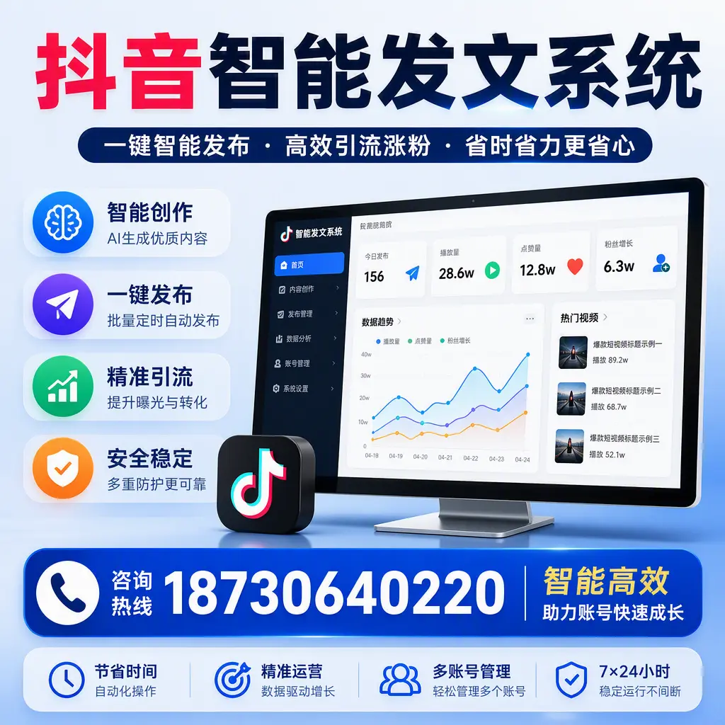 如何利用抖音智能发文系统提高您在 贵阳 的用户互动率